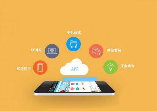 重庆APP开发:开发一个app手机软件要多少钱